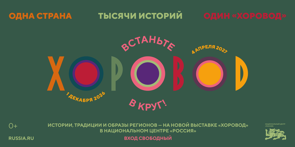 large_ХОРОВОД_баннеры_6X3.png