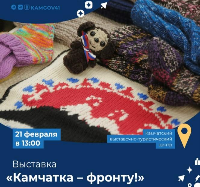 камчатка фронту.jpg