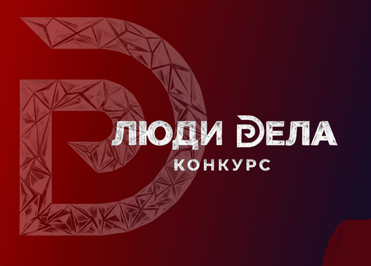 medium_люди дела.png