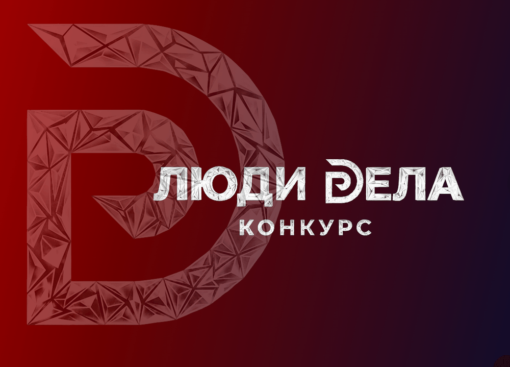 large_люди дела.png